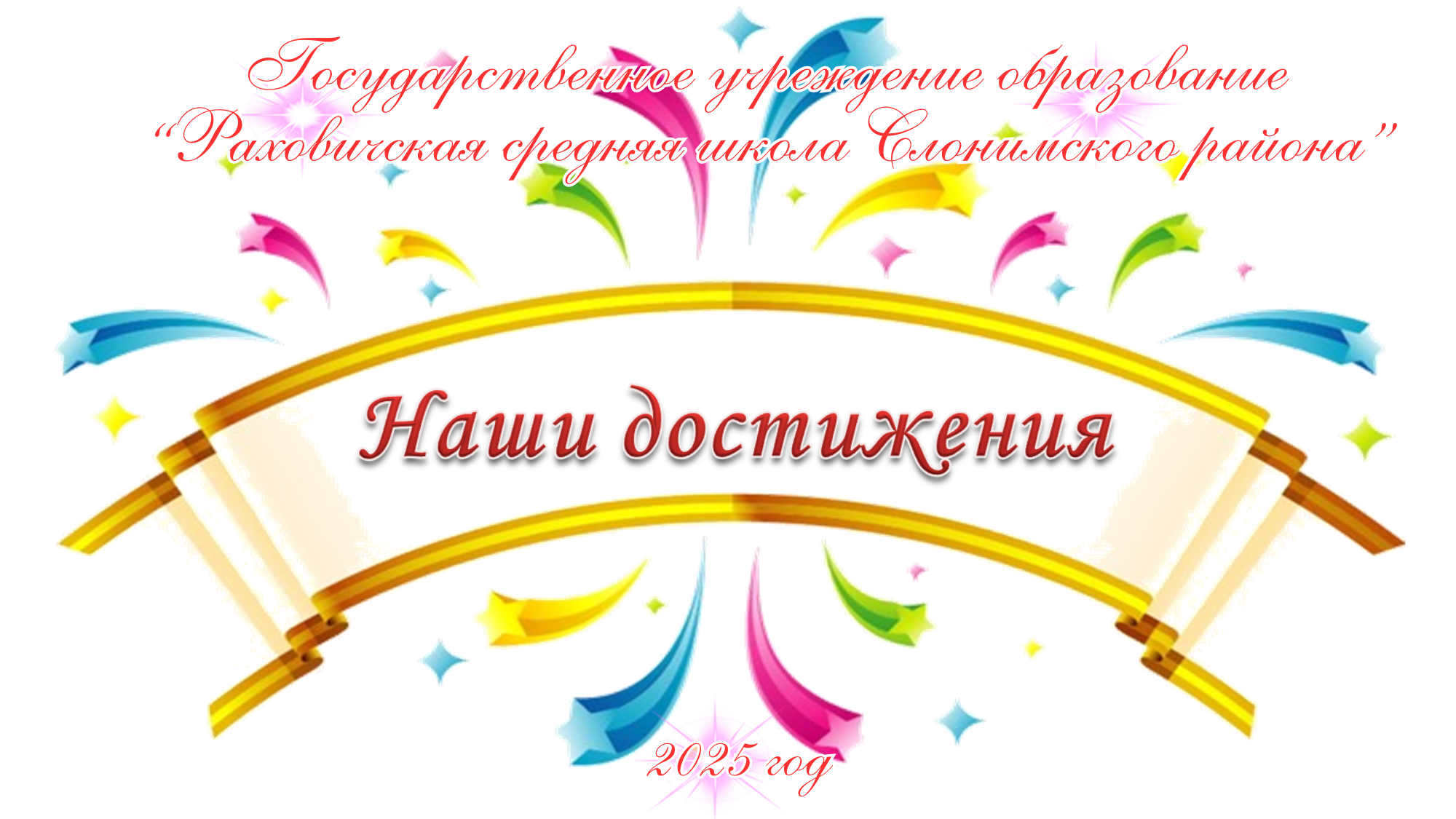 события