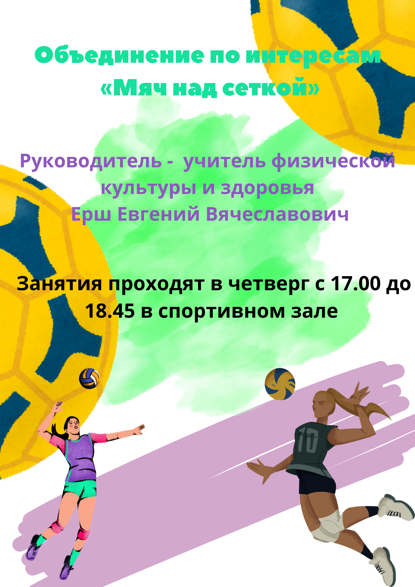 Организация свободного времени учащихся