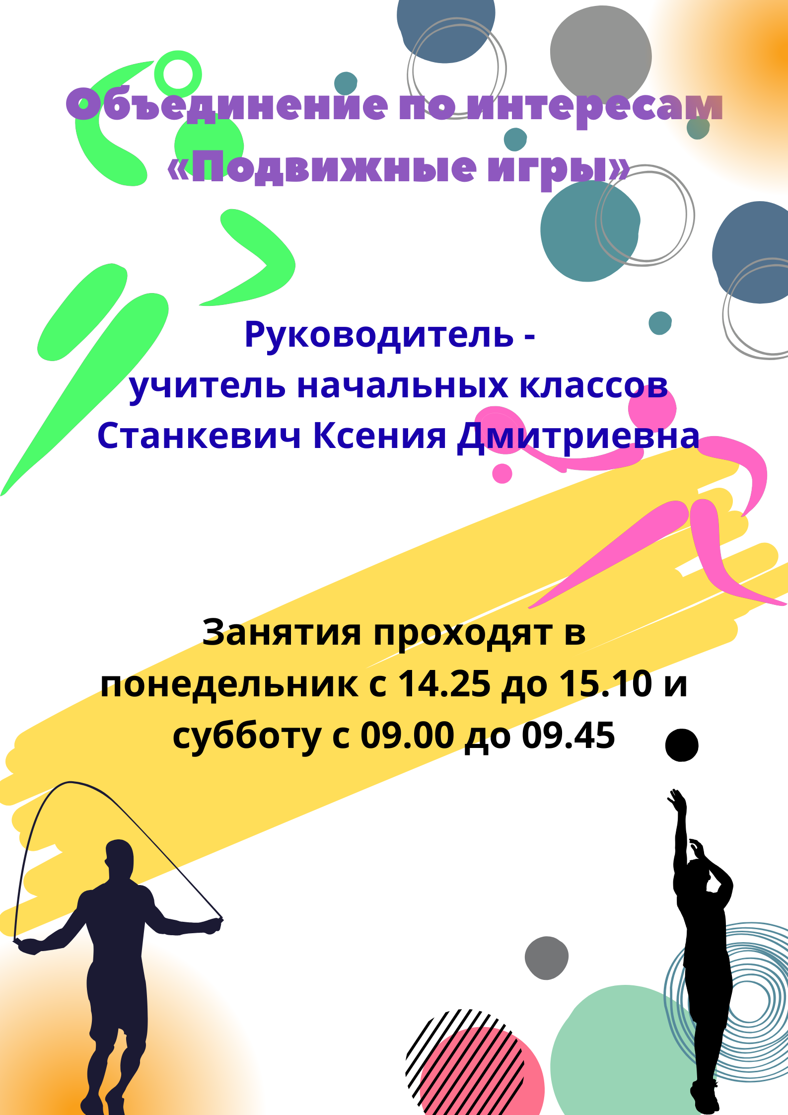 Организация свободного времени учащихся