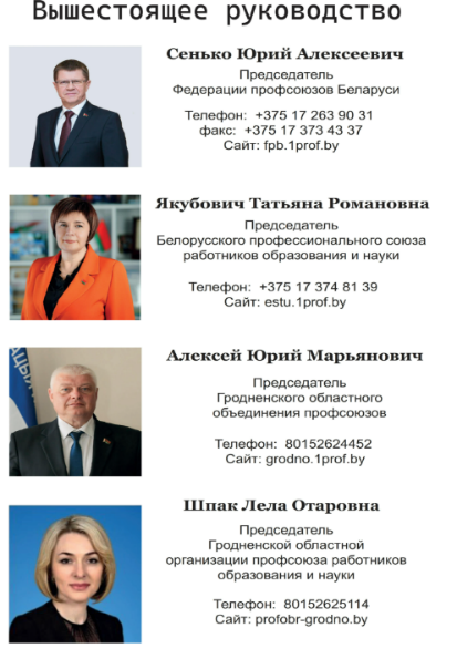 профсоюз