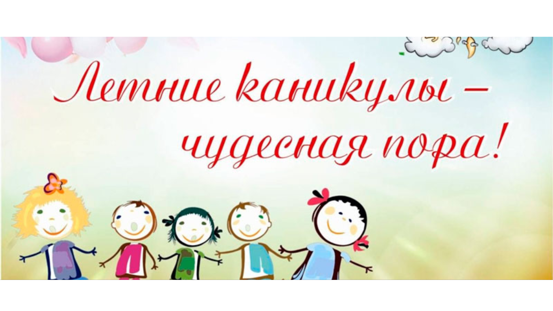 СЛАЙДЕР